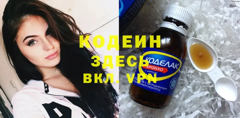 Кодеин Purple Drank Омск